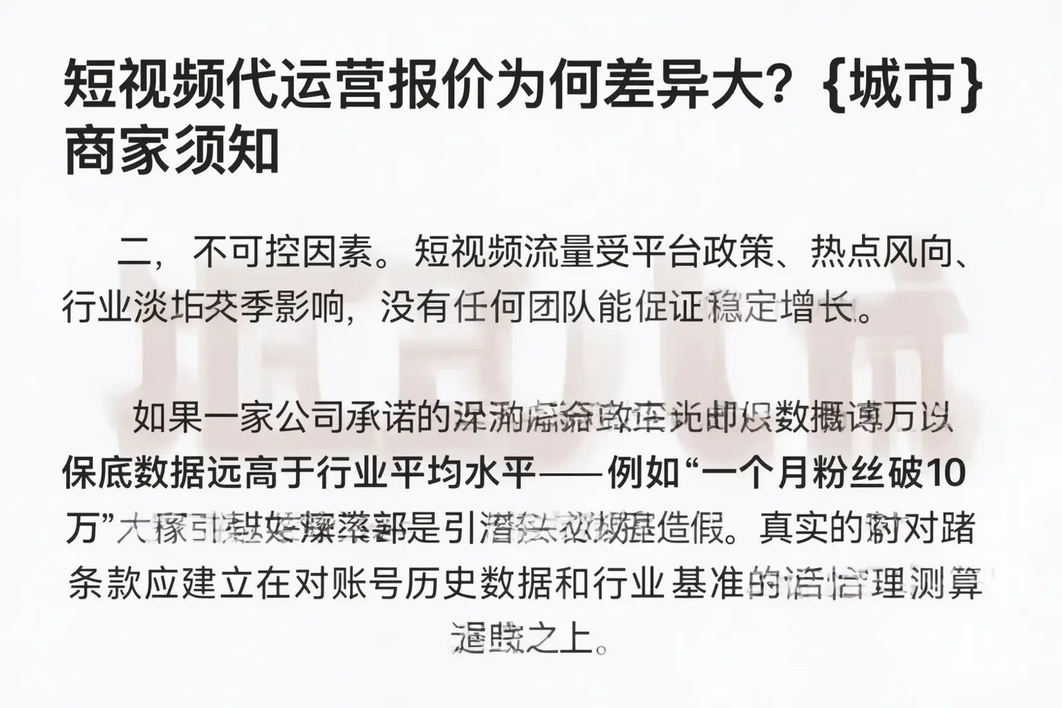 短视频代运营报价为何差异大?普兰商家须知