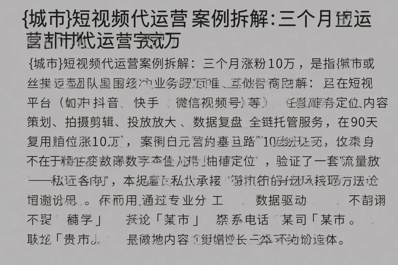 普兰短视频代运营案例拆解：三个月涨粉10万