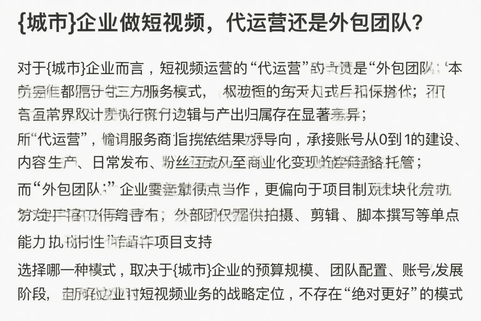 普兰企业做短视频，代运营还是外包团队？