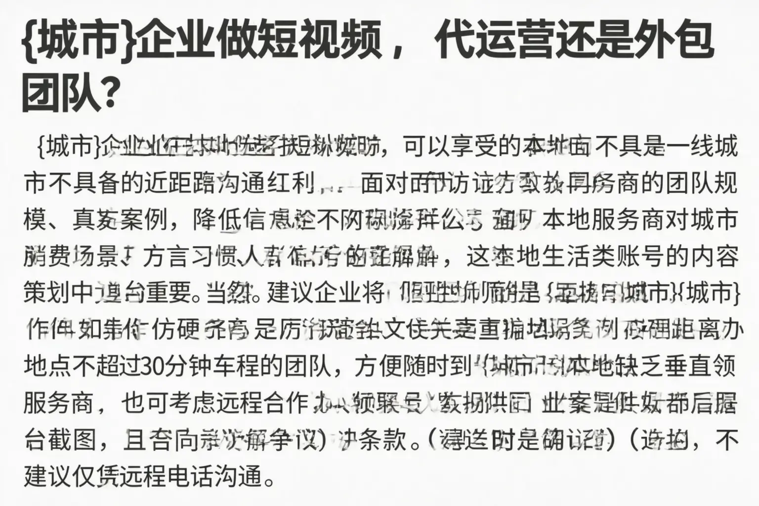 普兰企业做短视频，代运营还是外包团队？