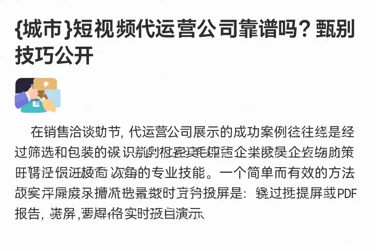 普兰短视频代运营公司靠谱吗？甄别技巧公开