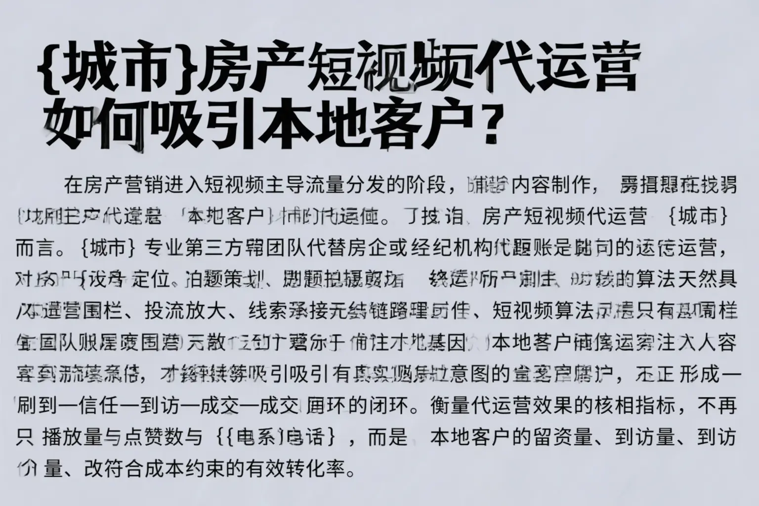 普兰房产短视频代运营如何吸引本地客户？